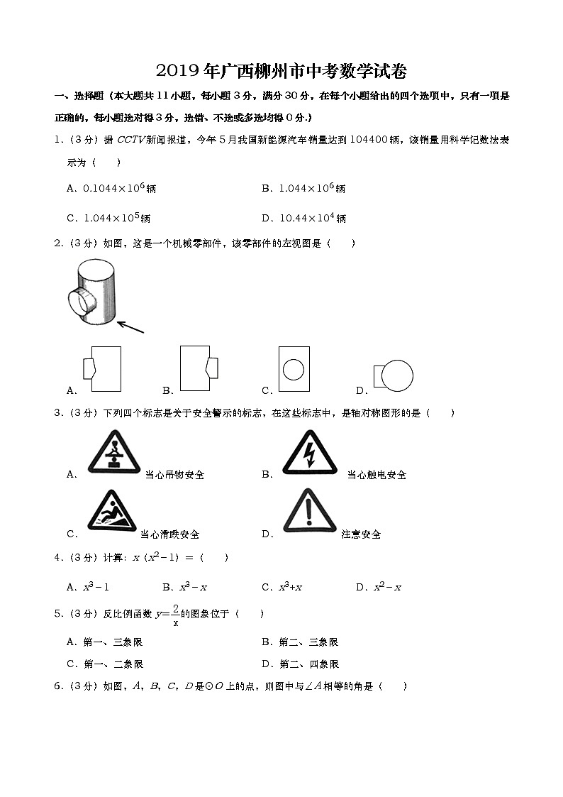 2019年广西柳州市中考数学试题（Word版，含解析）01