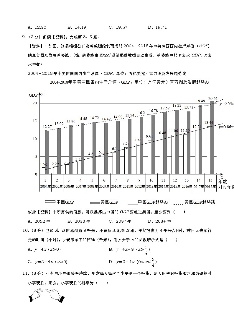2019年广西柳州市中考数学试题（Word版，含解析）03