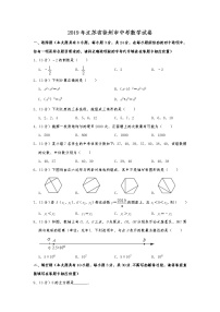 2019年江苏省徐州市中考数学试题（Word版，含解析）