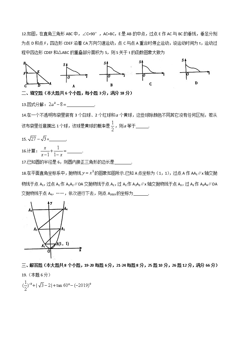 2019年湖南省衡阳市中考数学试题（含答案）03