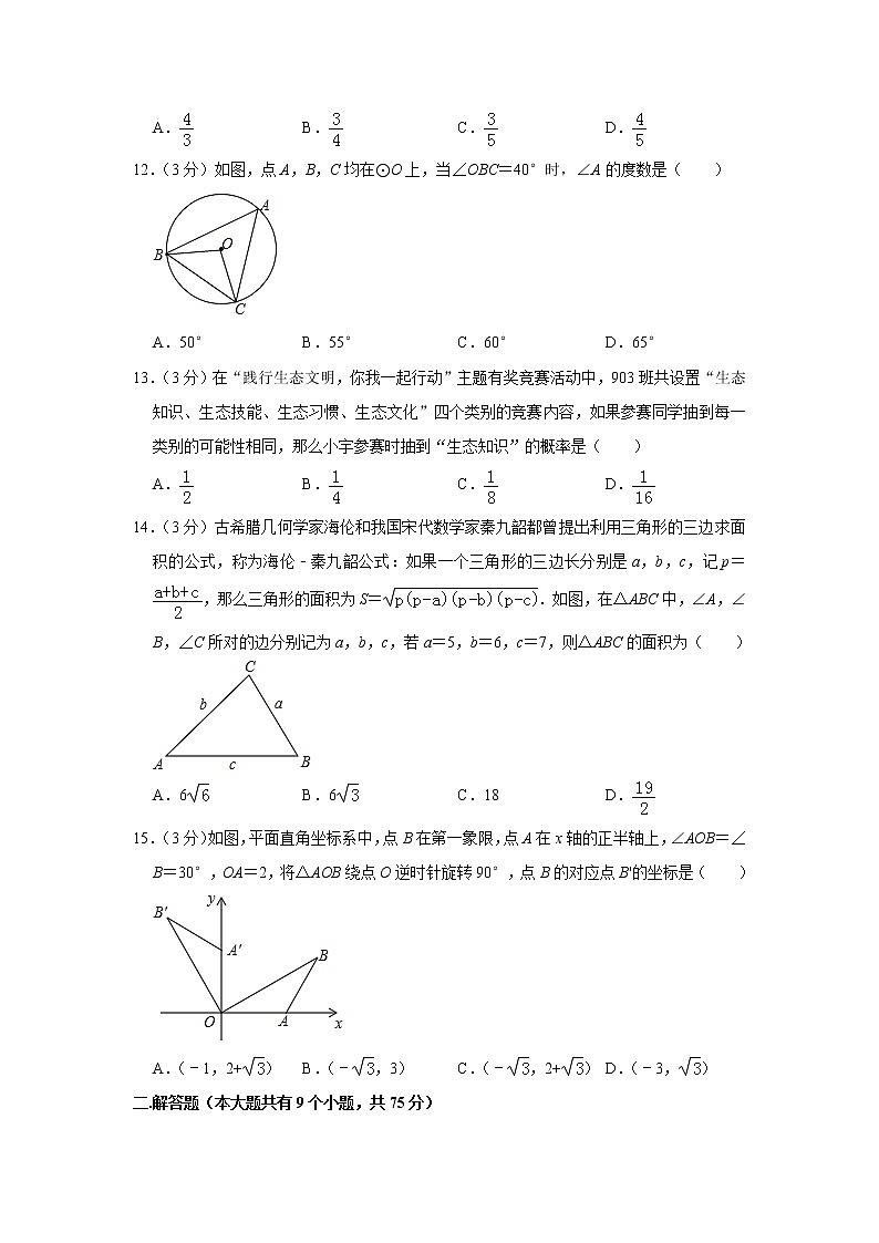 2019年湖北省宜昌市中考数学试题（word版，含解析）03