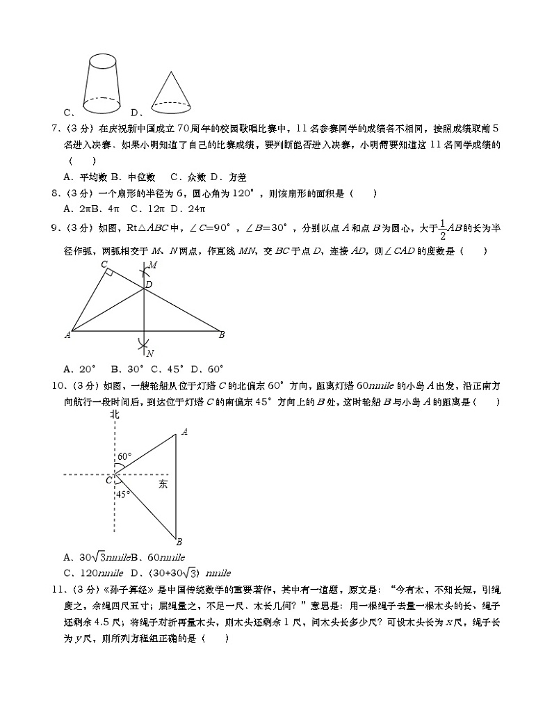 2019年湖南省长沙市中考数学试卷word版，含解析02