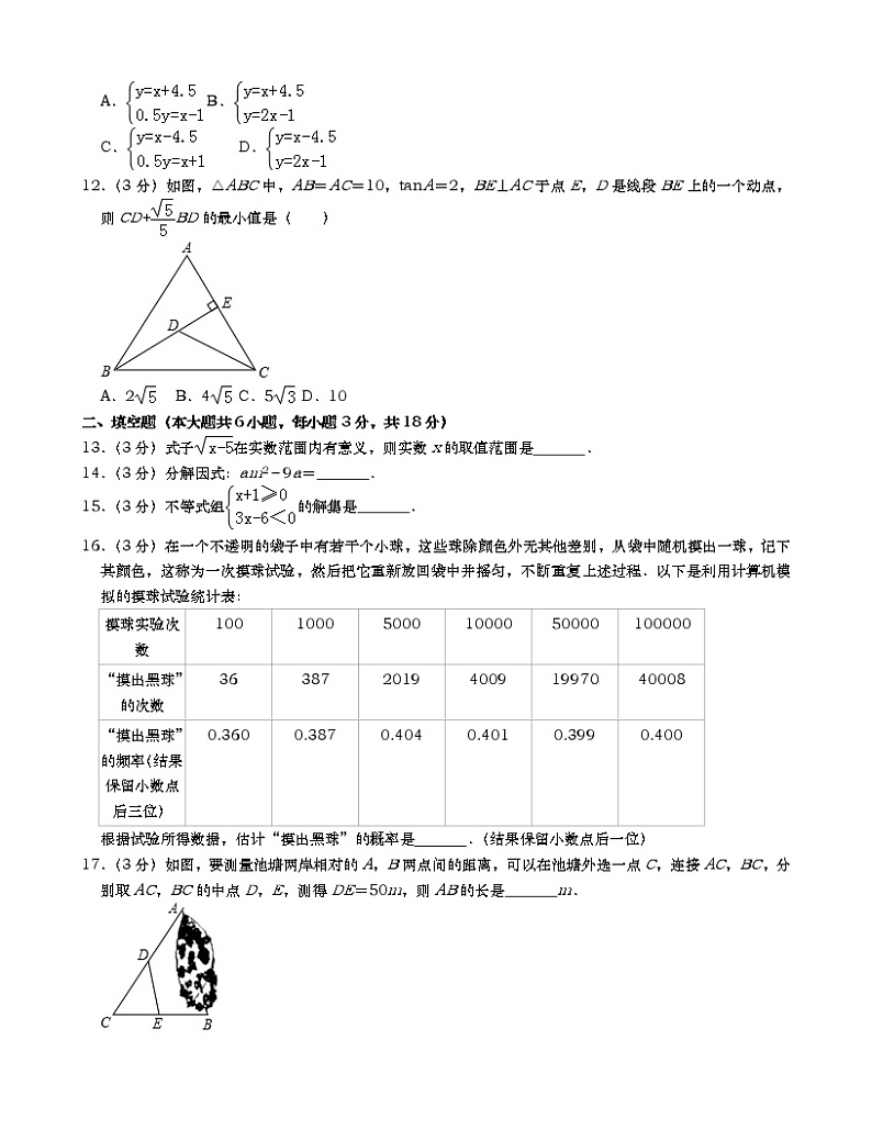 2019年湖南省长沙市中考数学试卷word版，含解析03