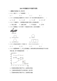 2019年福建省中考数学试题（Word版，含解析）