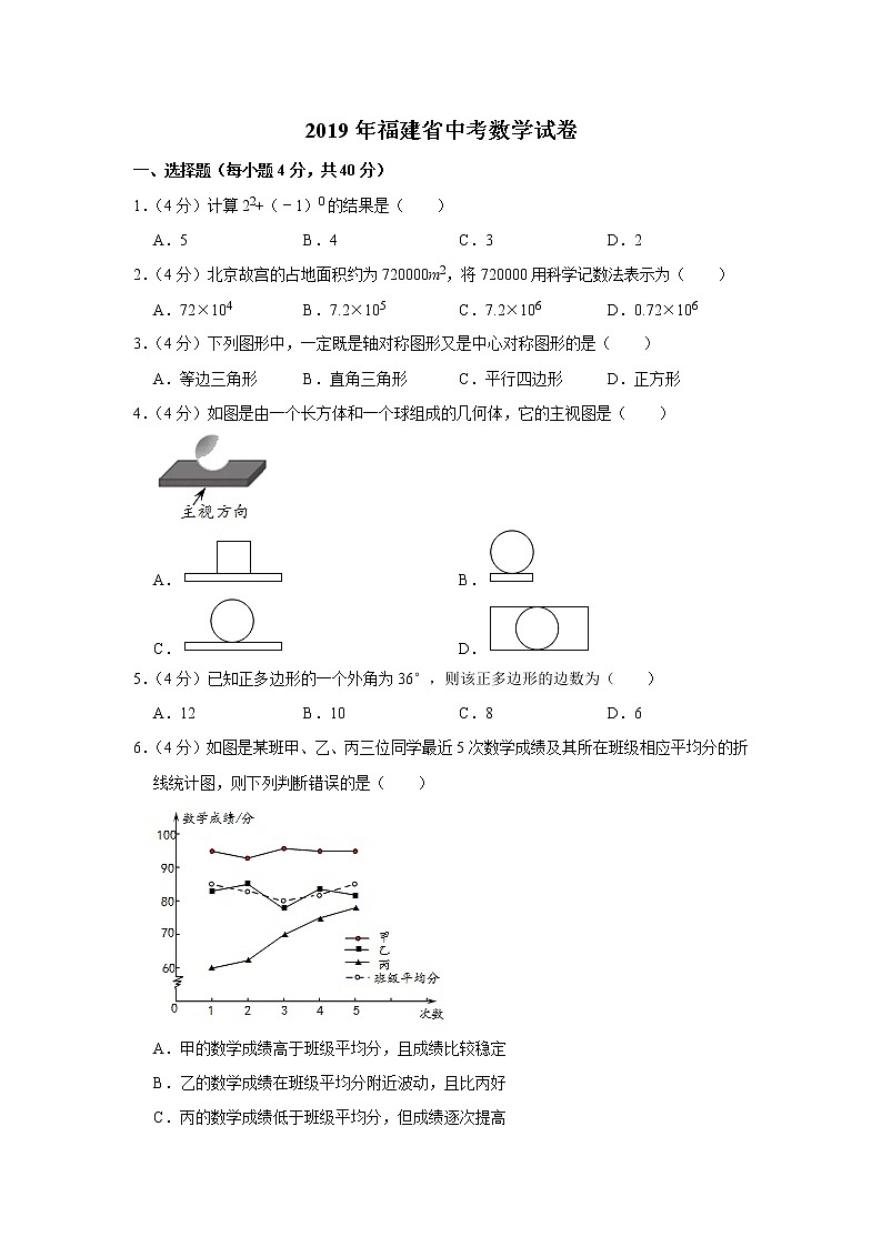 2019年福建省中考数学试题（Word版，含解析）01