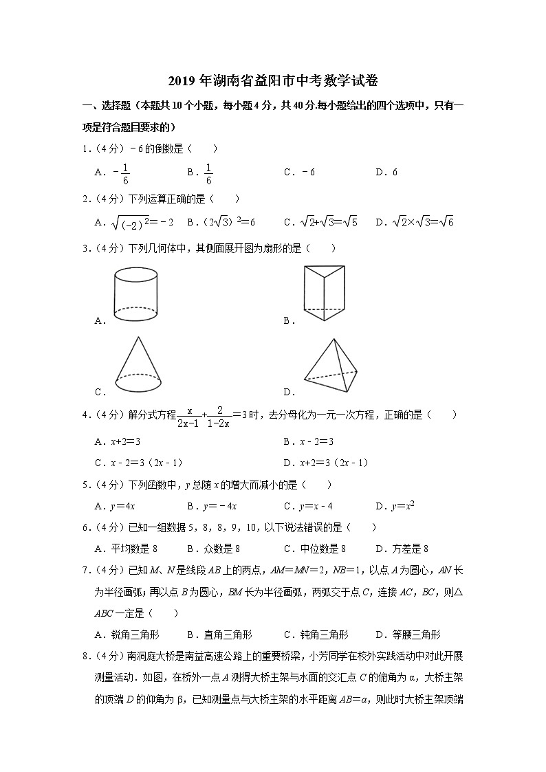 2019年湖南省益阳市中考数学试题（word版，含解析）01