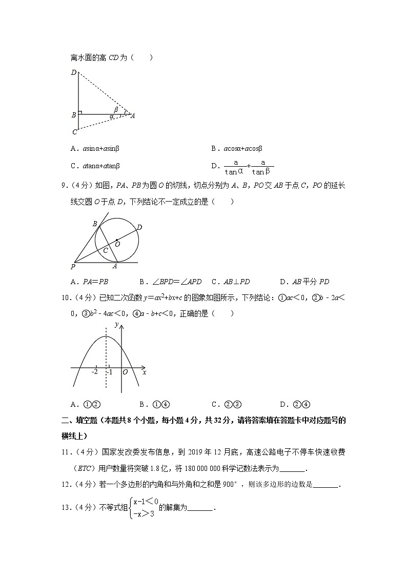 2019年湖南省益阳市中考数学试题（word版，含解析）02