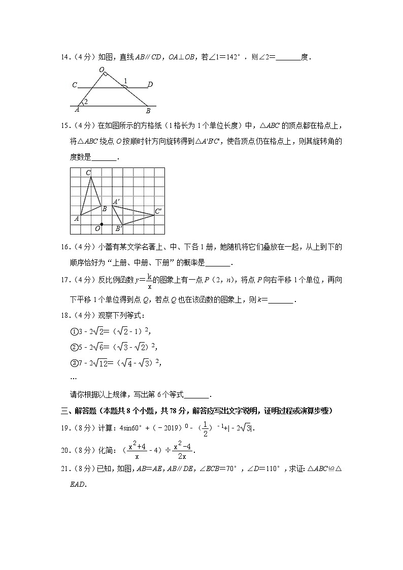2019年湖南省益阳市中考数学试题（word版，含解析）03