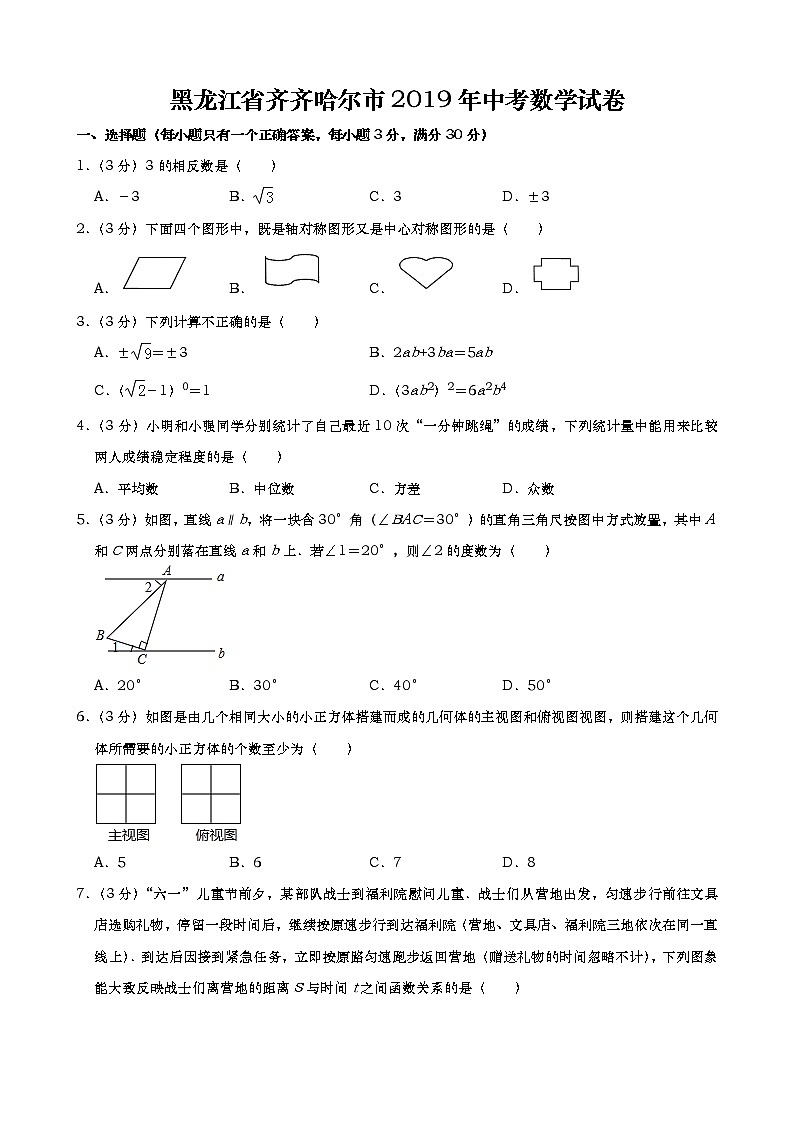 2019年黑龙江省齐齐哈尔市中考数学试题（Word版，含解析）01