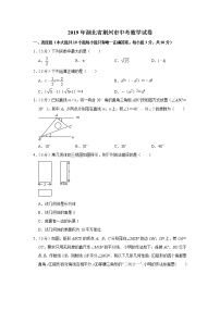 2019年湖北省荆州市中考数学试题（Word版，含答案）