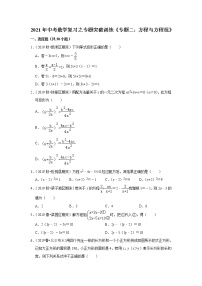 2021年中考数学复习之专题突破训练《专题二：方程与方程组》