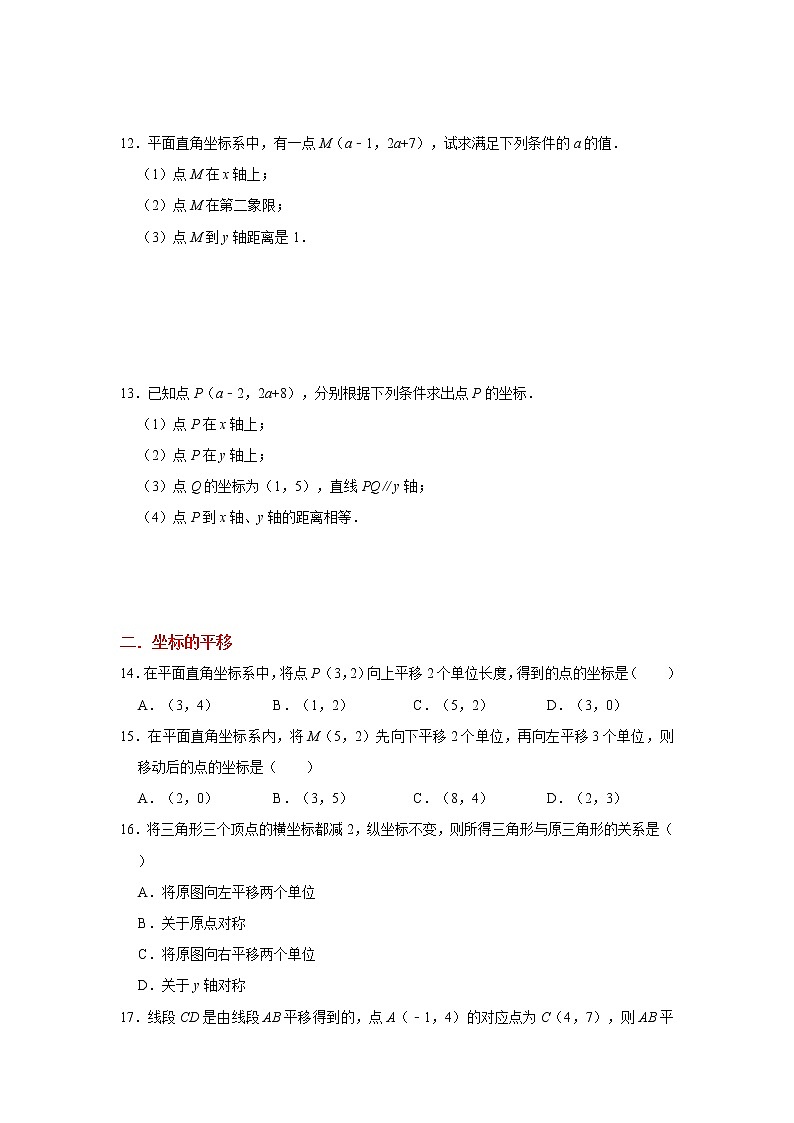2021年七年级下册数学第7章《平面直角坐标系》章末复习（二） 试卷02