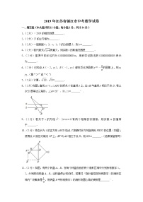 2019年江苏省镇江市中考数学试题（Word版，含解析）