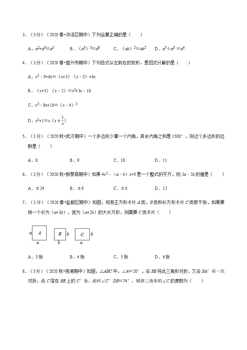 2020--2021学年苏科版七年级数学下册期中测试卷（含解析）02