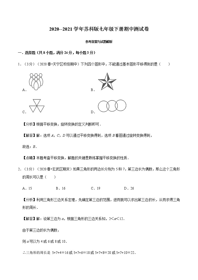 2020--2021学年苏科版七年级数学下册期中测试卷（含解析）01