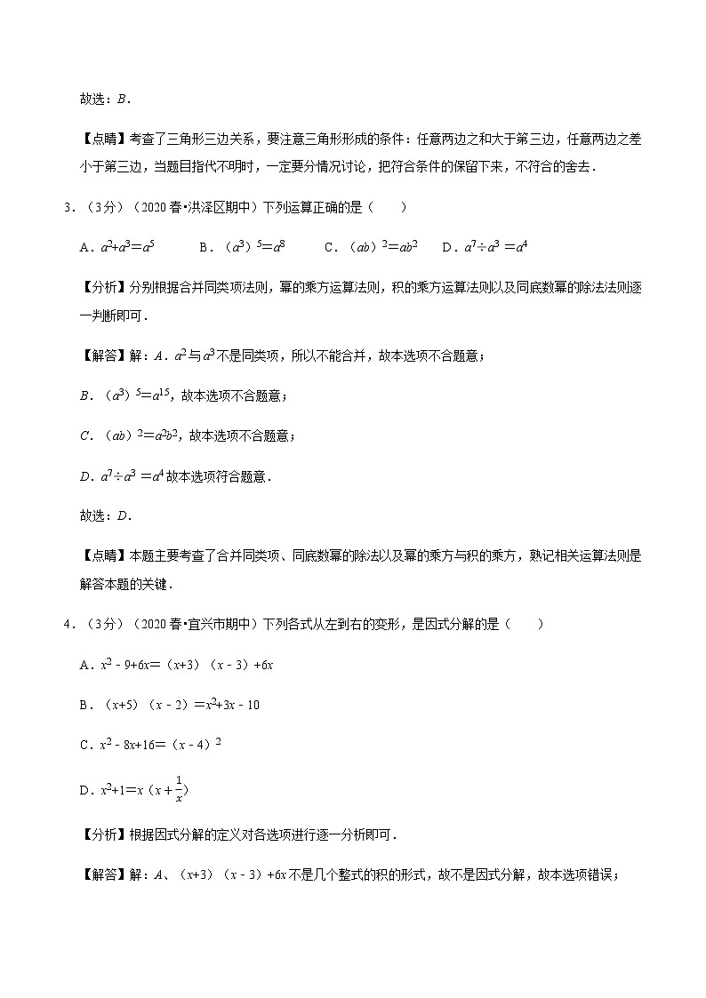 2020--2021学年苏科版七年级数学下册期中测试卷（含解析）02