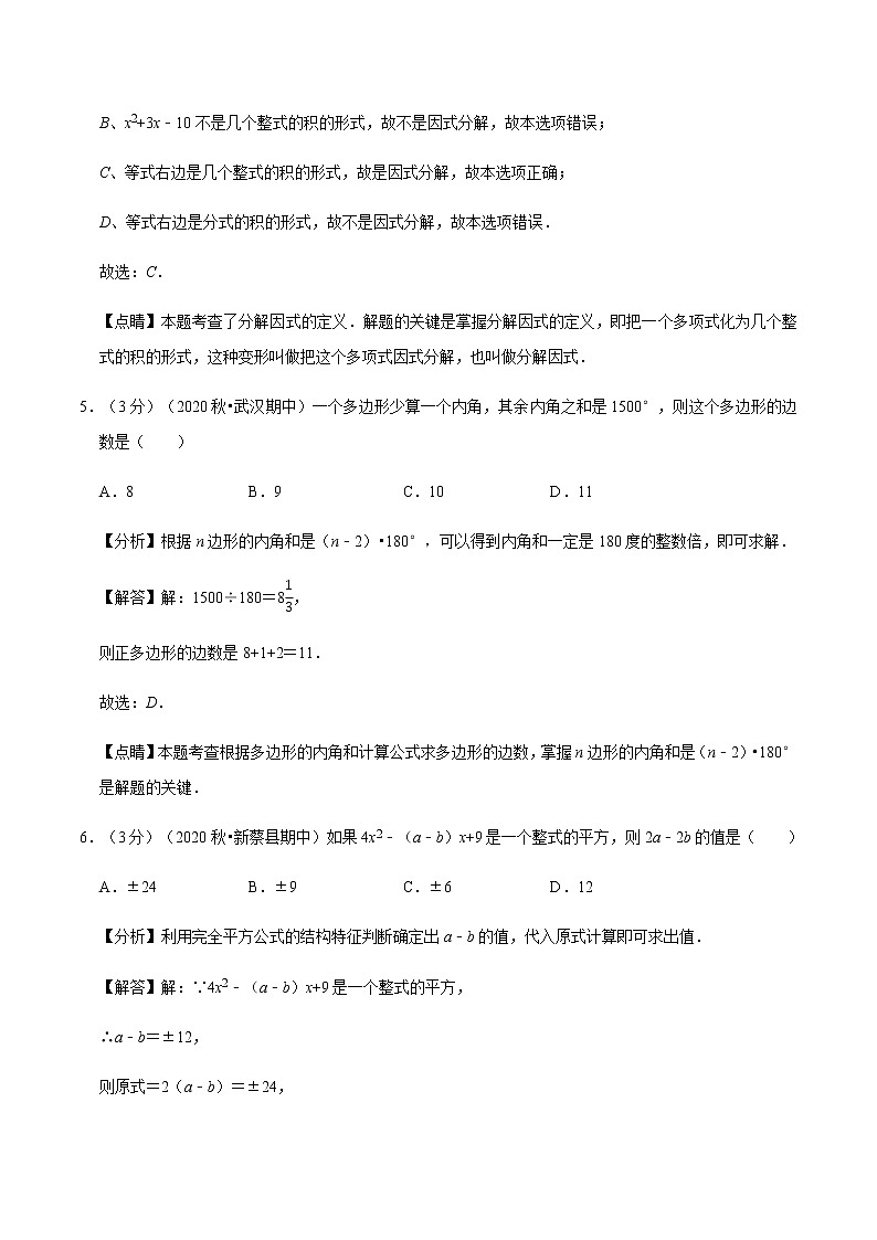 2020--2021学年苏科版七年级数学下册期中测试卷（含解析）03