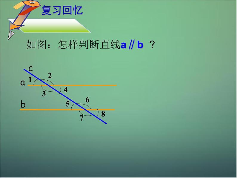 七年级数学下册1.4 平行线的性质课件1 （新版）浙教版02