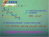 七年级数学下册1.4 平行线的性质课件1 （新版）浙教版