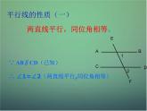 七年级数学下册1.4 平行线的性质课件2 （新版）浙教版