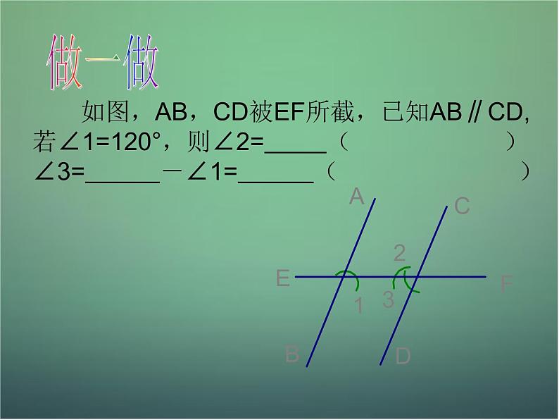 七年级数学下册1.4 平行线的性质课件2 （新版）浙教版第6页