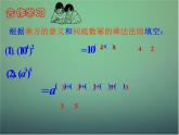 七年级数学下册3.1同底数幂的乘法（第2课时）课件（新版）浙教版