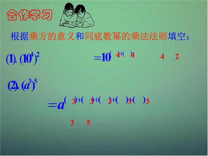 七年级数学下册3.1同底数幂的乘法（第2课时）课件（新版）浙教版05