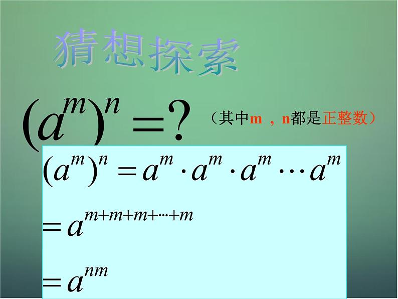 七年级数学下册3.1同底数幂的乘法（第2课时）课件（新版）浙教版06