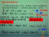 七年级数学下册4.3用乘法公式分解因式（第2课时）课件（新版）浙教版