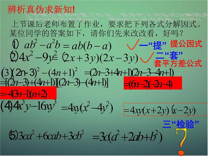 七年级数学下册4.3用乘法公式分解因式（第2课时）课件（新版）浙教版02