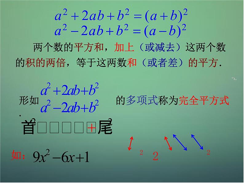 七年级数学下册4.3用乘法公式分解因式（第2课时）课件（新版）浙教版04