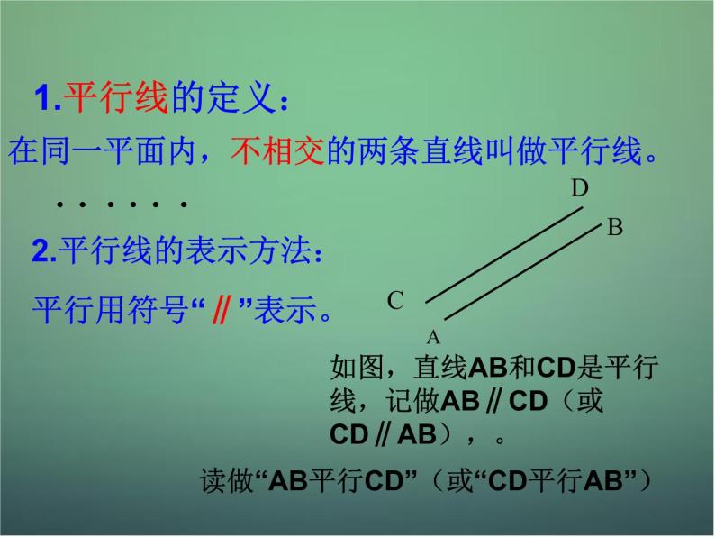 七年级数学下册1.1《平行线》 课件 （新版）浙教版05