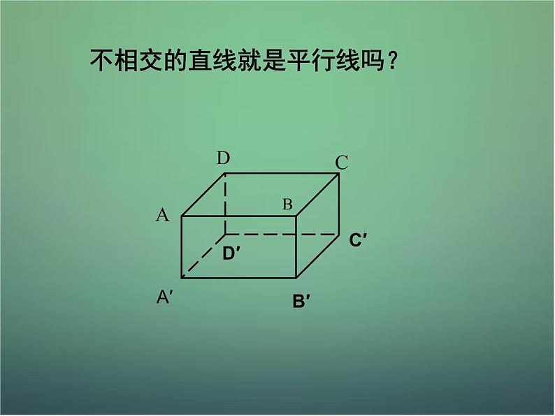 七年级数学下册1.1《平行线》 课件 （新版）浙教版第6页