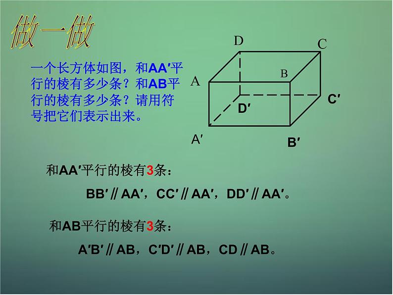 七年级数学下册1.1《平行线》 课件 （新版）浙教版第8页