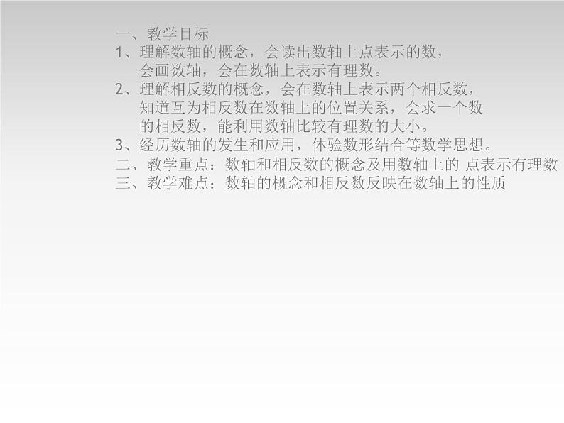 七年级数学上册课件：1.2数轴第1页