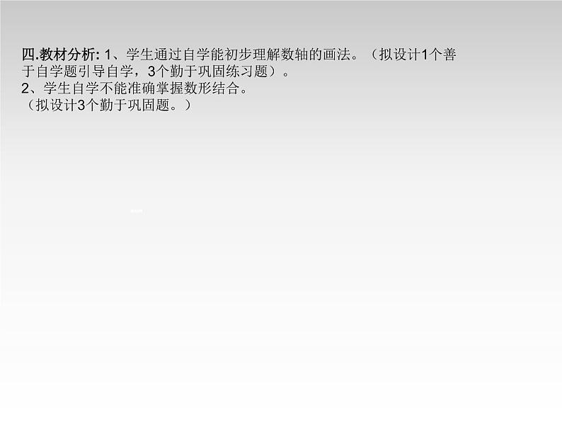 七年级数学上册课件：1.2数轴第2页