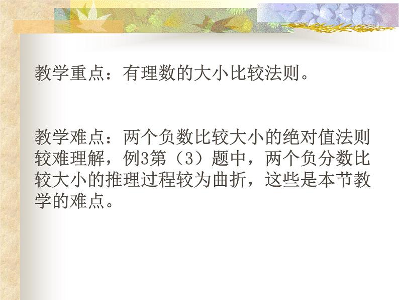 七年级数学上册课件：1.4有理数大小比较第2页