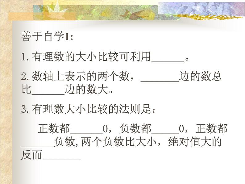 七年级数学上册课件：1.4有理数大小比较第6页