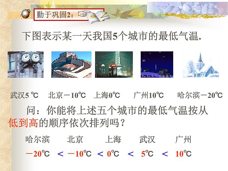 七年级数学上册课件：1.4有理数大小比较第8页