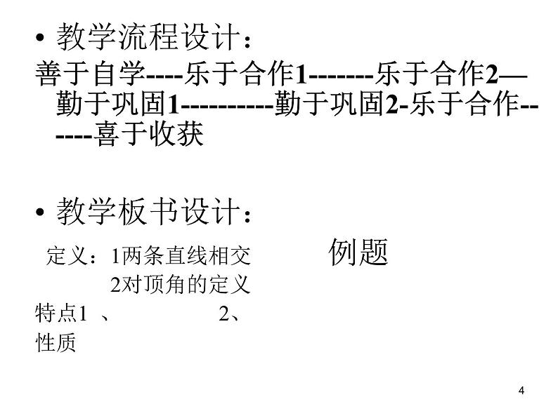 七年级数学上册课件：6.9相交线1第4页