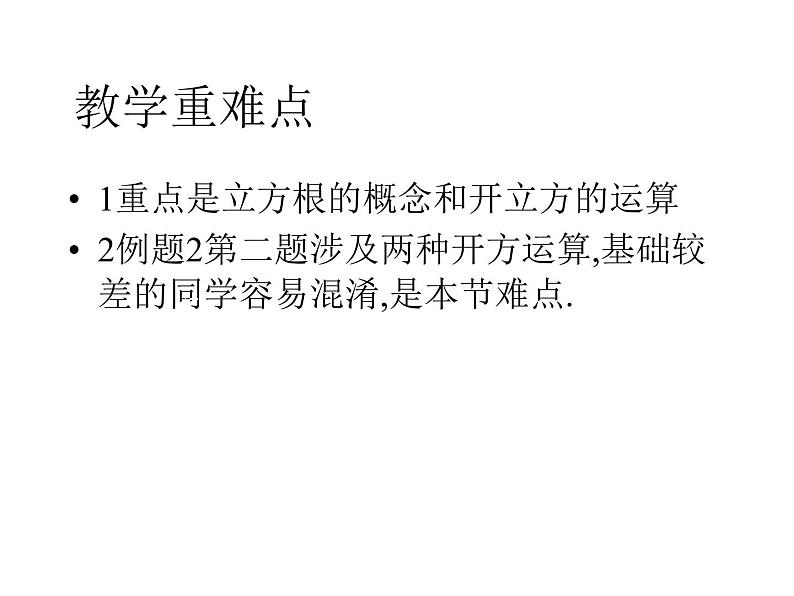 七年级数学上册课件：3.3立方根第3页