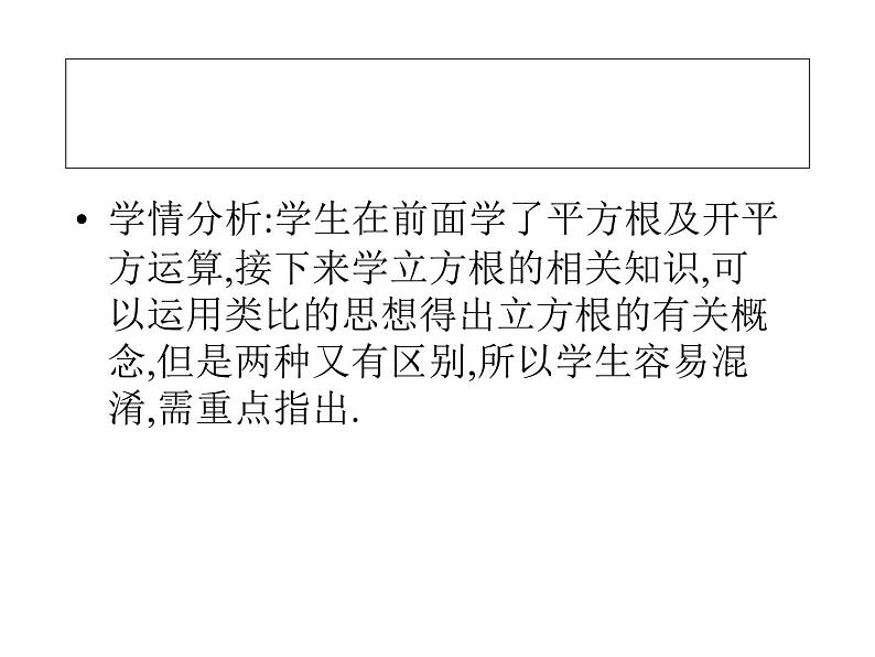 七年级数学上册课件：3.3立方根第4页