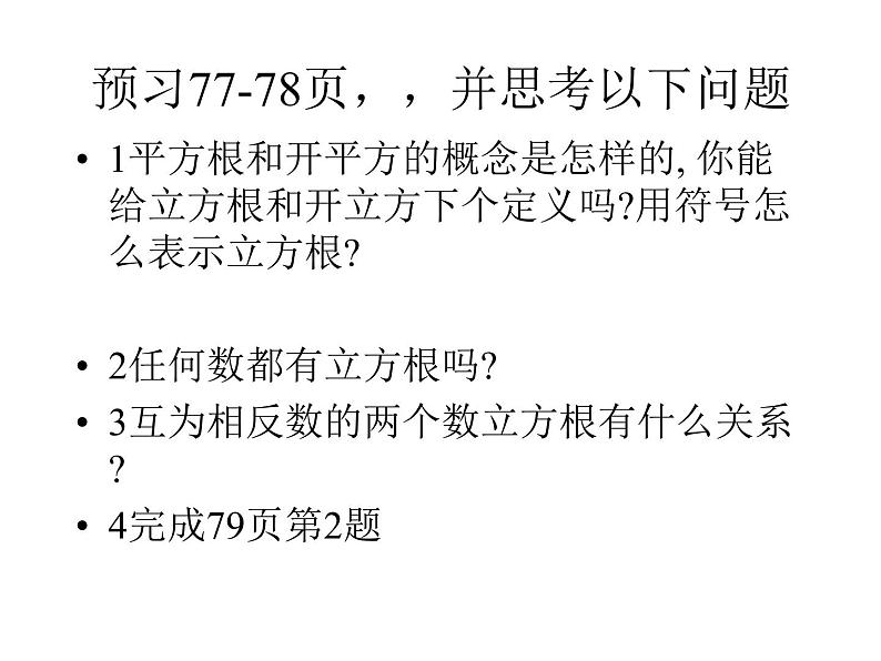 七年级数学上册课件：3.3立方根第5页