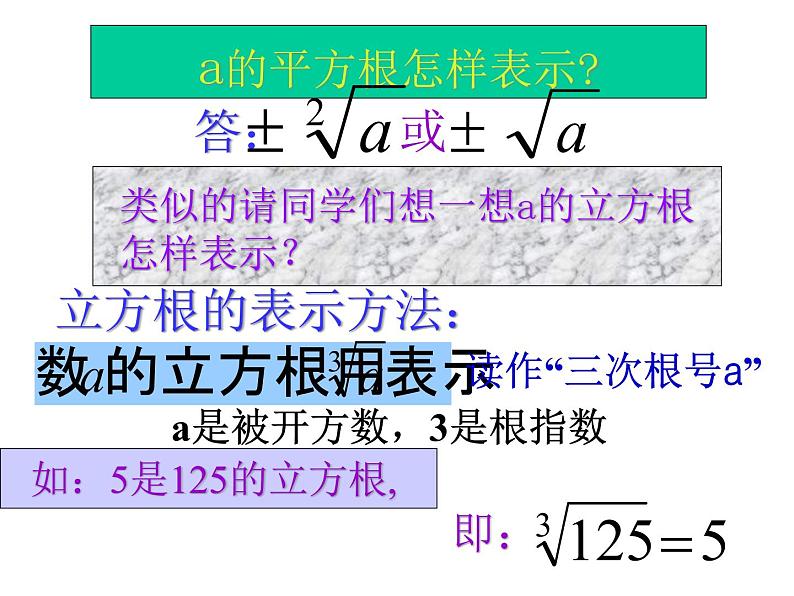 七年级数学上册课件：3.3立方根第7页