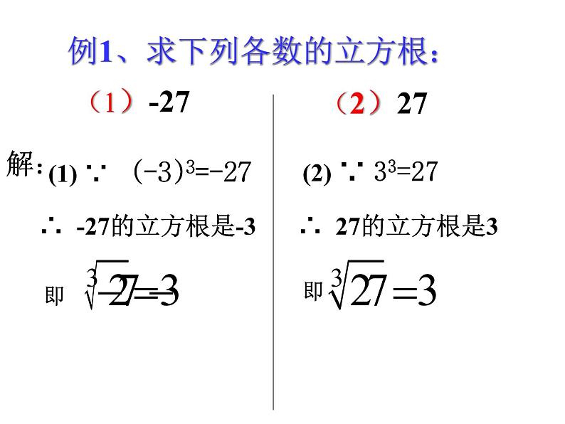 七年级数学上册课件：3.3立方根第8页