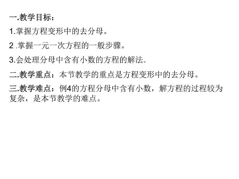 七年级数学上册课件：5.3一元一次方程的解法(2)第2页