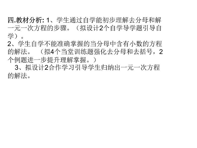 七年级数学上册课件：5.3一元一次方程的解法(2)第3页