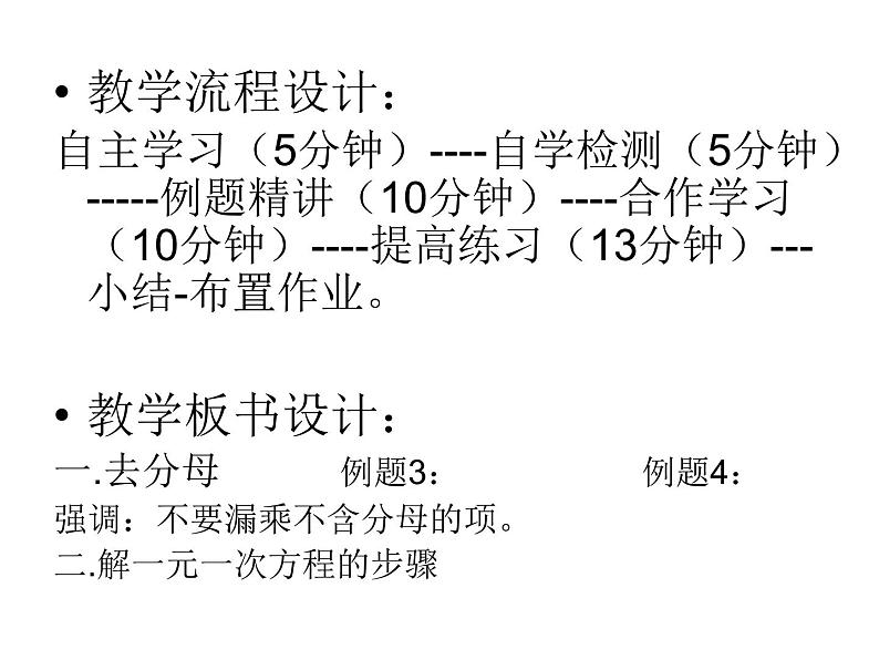 七年级数学上册课件：5.3一元一次方程的解法(2)第4页