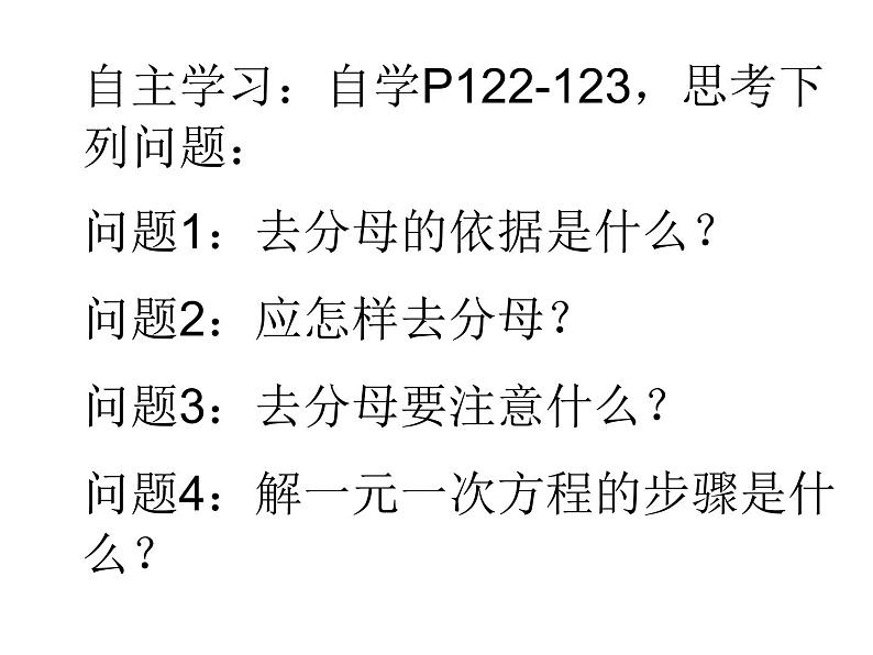 七年级数学上册课件：5.3一元一次方程的解法(2)第5页