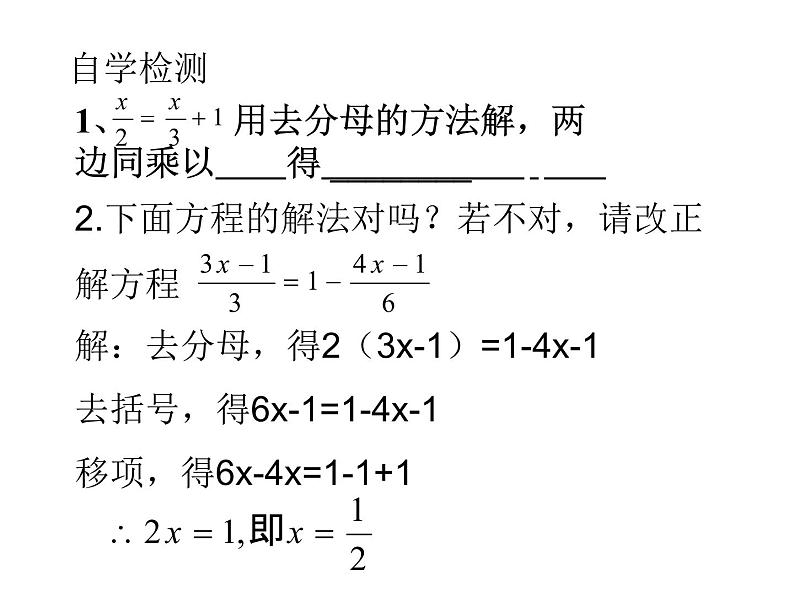 七年级数学上册课件：5.3一元一次方程的解法(2)第6页